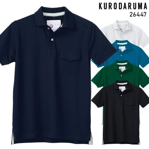 春夏用 作業服 半袖ポロシャツ クロダルマ KURODARUMA 26447