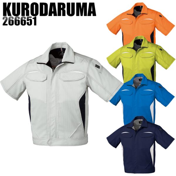 作業服 春夏用 半袖ブルゾン クロダルマKURODARUMA266651