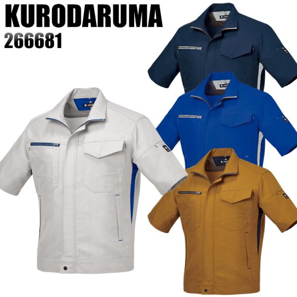 春夏用 作業服 半袖ジャンパー 男女兼用 クロダルマKURODARUMA 266681男女兼用