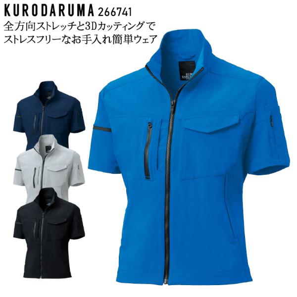 春夏用  作業服・作業用品 半袖ジャンパー 男女兼用 クロダルマ KURODARUMA 266741