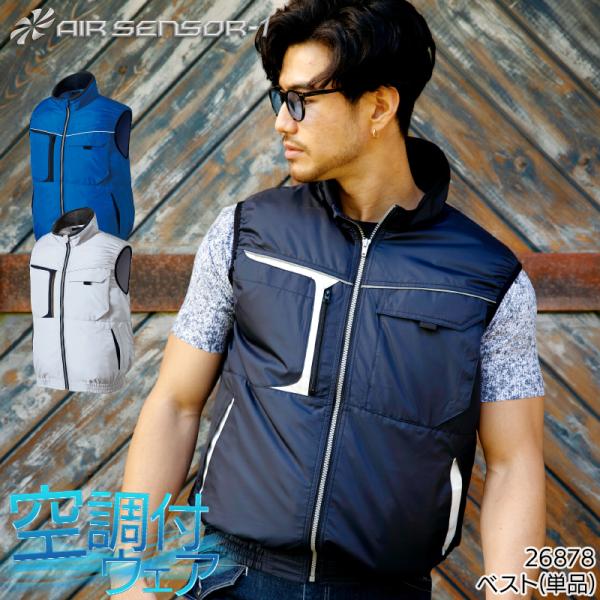 空調作業服 ベスト ウェア単品 クロダルマ 26878 KURODARUMA 熱中症対策