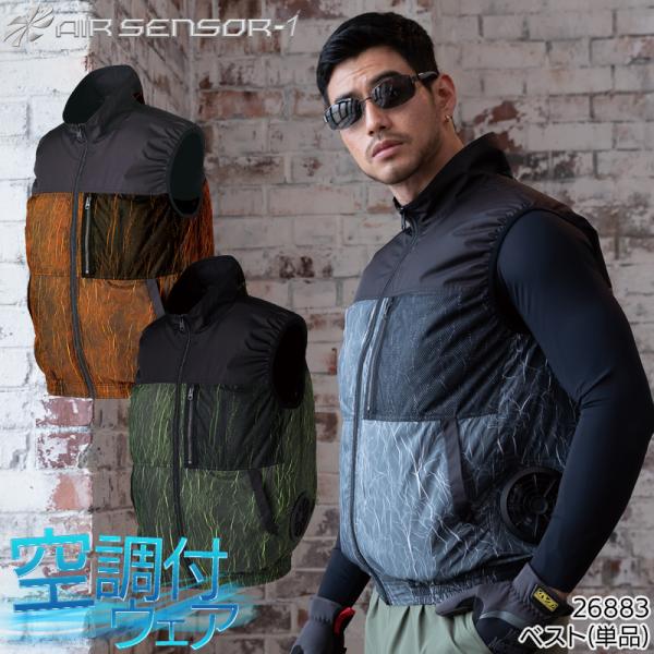 空調作業服 ベスト ウェア単品 クロダルマ 26883 KURODARUMA 熱中症対策