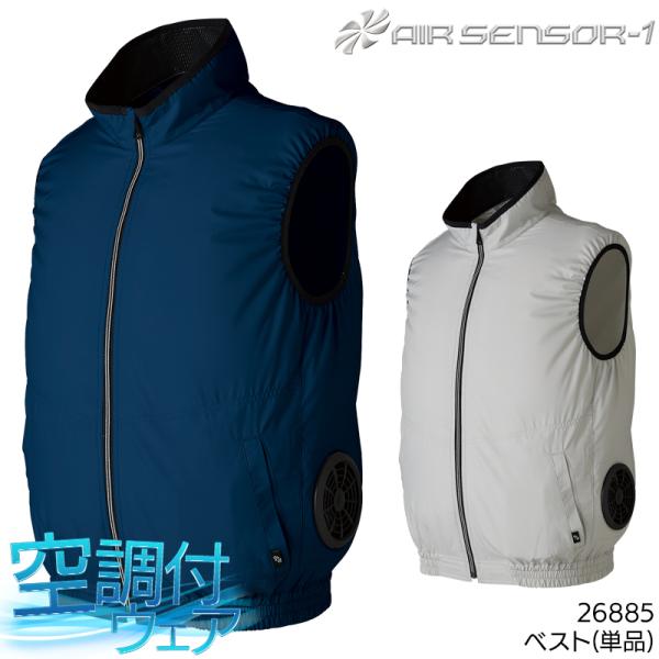 空調作業服 ベスト ウェア単品 クロダルマ 26885 KURODARUMA 熱中症対策