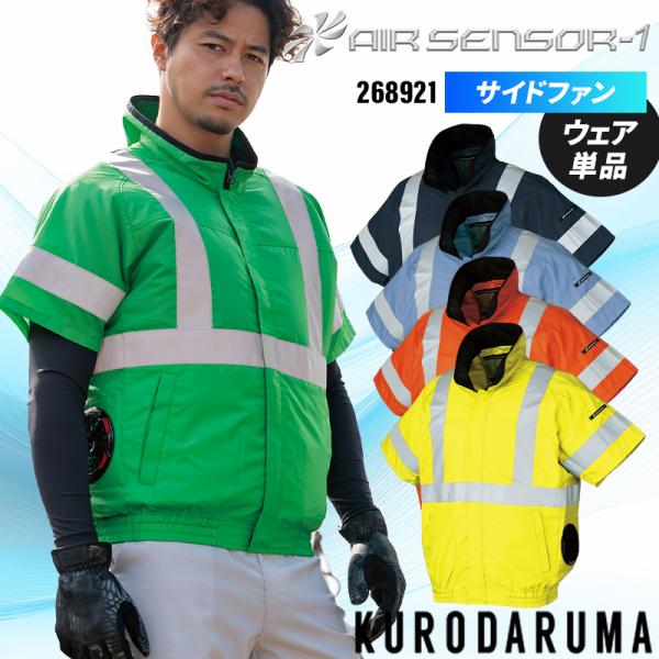 【2026春夏新作】 KURODARUMA 高視認反射ジャンパー(単品) 作業服 春夏用 メンズ 2...