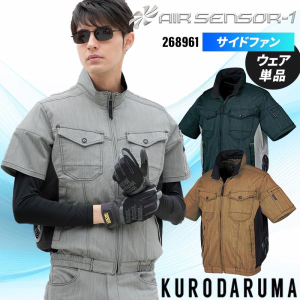 空調作業服 半袖 サイドファン ブルゾン ウェア単品  クロダルマ 268961  熱中症対策 AI...
