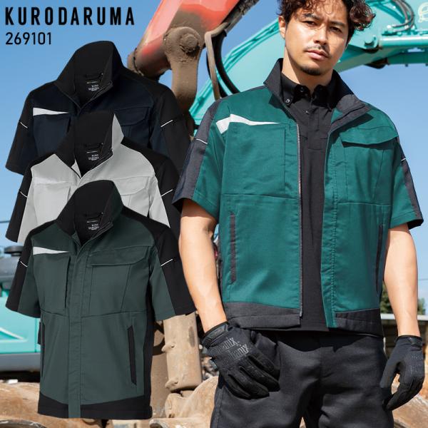 【2026春夏新作】 KURODARUMA 半袖ジャンパー 作業服 春夏用 男女兼用 269101 ...