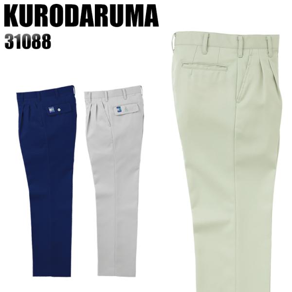 作業服 作業着 秋冬用  作業ズボン ツータック スラックス クロダルマKURODARUMA3108...