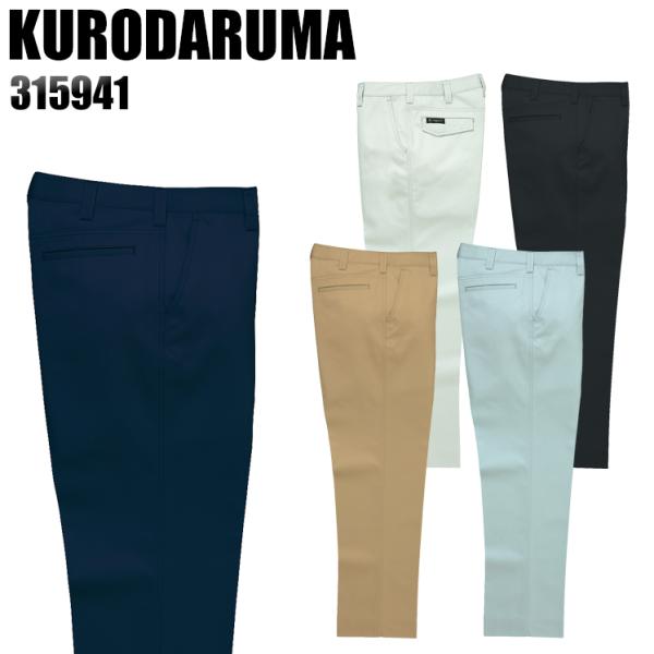 作業服 作業着 秋冬用  レディース ノータック スラックス クロダルマKURODARUMA3159...