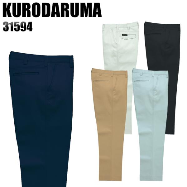 作業服 作業着 秋冬用  作業ズボン ノータック スラックス クロダルマKURODARUMA3159...