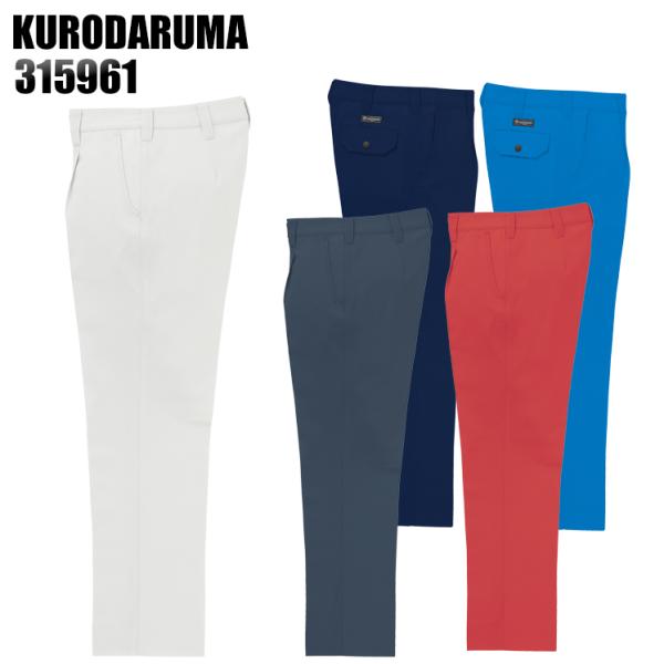 作業ズボン 秋冬用 レディース ワンタック スラックス 女性サイズ対応 クロダルマKURODARUM...