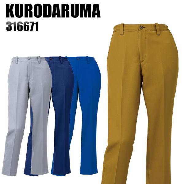 作業服 作業着 秋冬用 レディーススラックス 女性サイズ対応 クロダルマKURODARUMA 316...