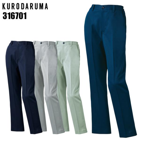 秋冬用作業服・作業用品 レディーススラックス 女性サイズ対応 クロダルマKURODARUMA 316...
