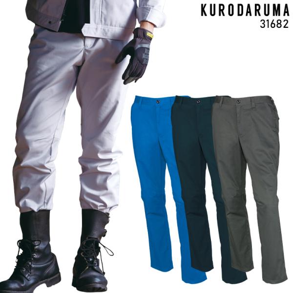 KURODARUMA ノータックスラックス 作業服 秋冬用 男女兼用 31682 クロダルマ 作業着...