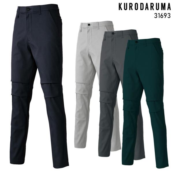 KURODARUMA スラックス(ノータック) 作業服 秋冬用 メンズ 31693 クロダルマ 作業...