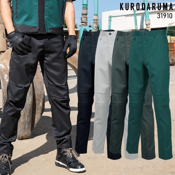 【2026春夏新作】 KURODARUMA スラックス(ノータック) 作業服 春夏用 メンズ 319...