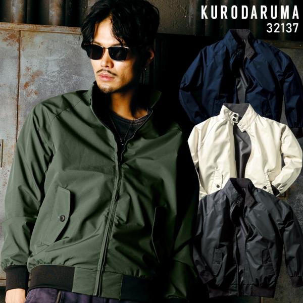 秋冬用 作業服・作業用品 スイングトップ メンズ クロダルマ KURODARUMA 32137