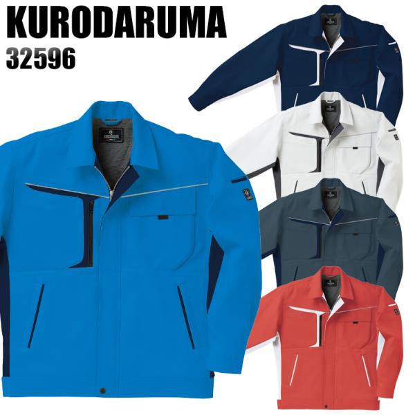 作業服 作業着 秋冬用  長袖ジャンパー クロダルマKURODARUMA32596
