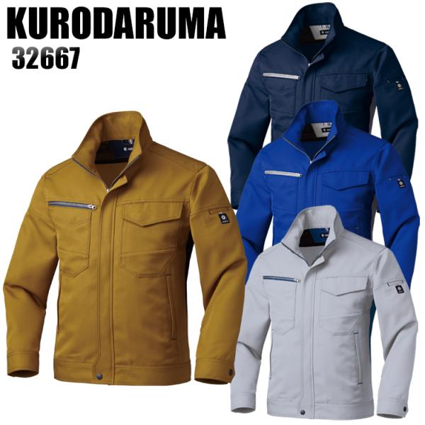 作業服 秋冬用 長袖ジャンパー クロダルマKURODARUMA 32667