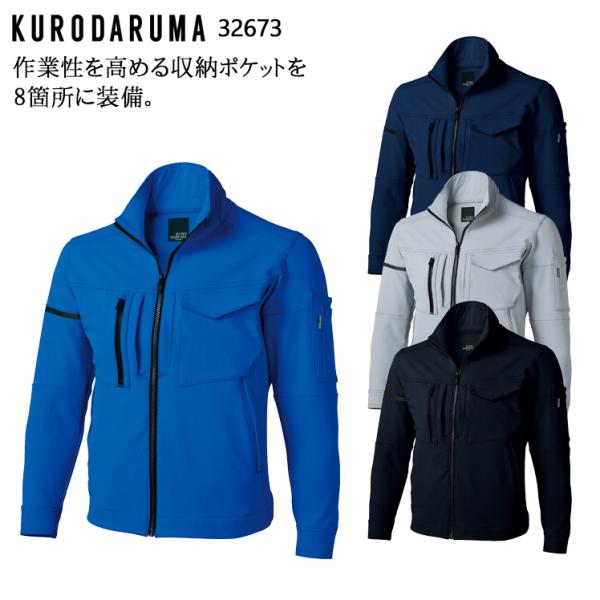 秋冬用 作業服・作業用品 長袖ジャンパー 男女兼用 クロダルマ KURODARUMA 32673