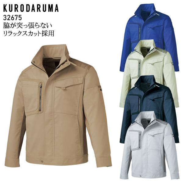 秋冬用 作業服・作業用品 長袖ジャンパー 男女兼用 クロダルマ KURODARUMA 32675