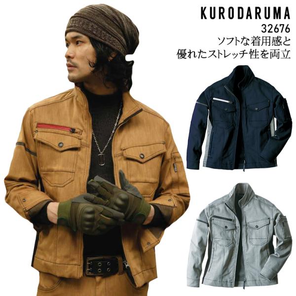 秋冬用 作業服・作業用品 長袖ジャンパー メンズ クロダルマ KURODARUMA 32676