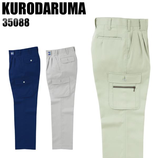 作業服 作業着 秋冬用  作業ズボン ツータック カーゴパンツ クロダルマKURODARUMA350...