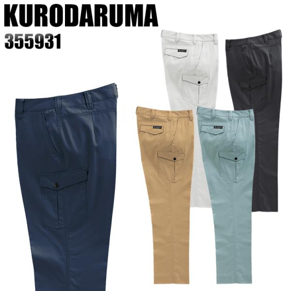 作業服 春夏用 作業着 レディース ノータックカーゴパンツ クロダルマKURODARUMA35593...