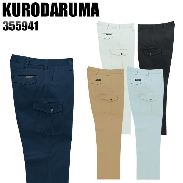 作業服 作業着 秋冬用  レディース ノータック カーゴパンツ 女性サイズ対応 クロダルマKUROD...