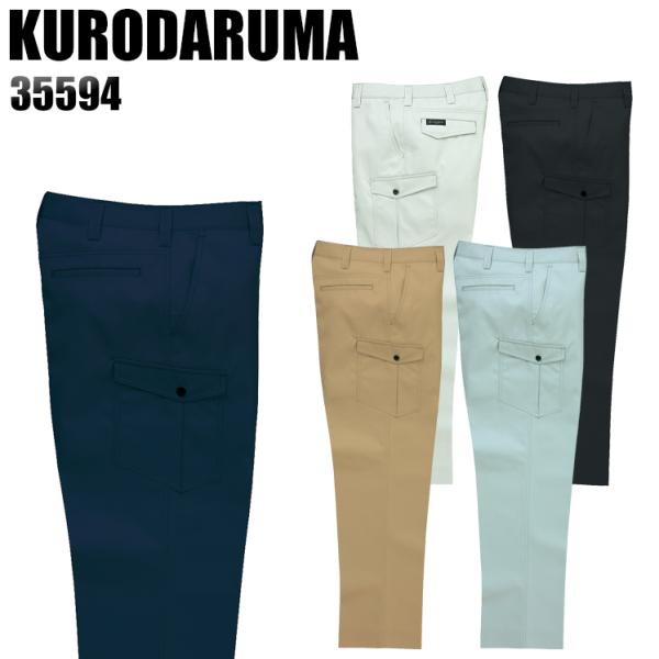 作業服 作業着 秋冬用  作業ズボン ノータック カーゴパンツ クロダルマKURODARUMA355...