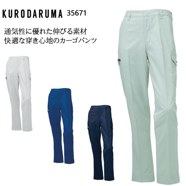 作業ズボン 作業着 作業服 春夏用 カーゴパンツ ノータック  メンズ クロダルマKURODARUM...