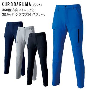 秋冬用 作業服・作業用品 ノータック カーゴパンツ メンズ クロダルマ KURODARUMA 35673