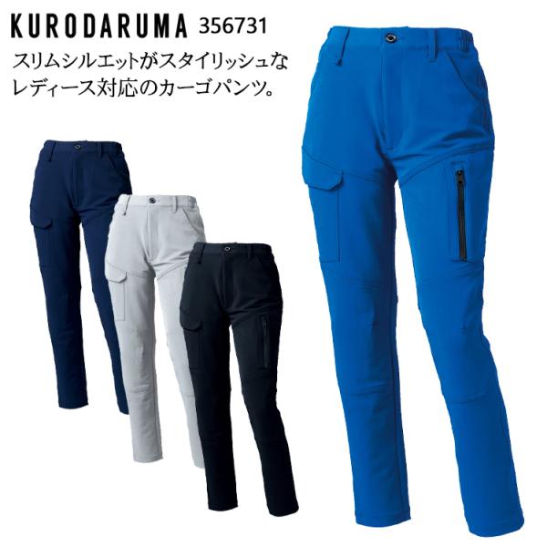 秋冬用 作業服・作業用品 ノータック カーゴパンツ レディース クロダルマ KURODARUMA 3...