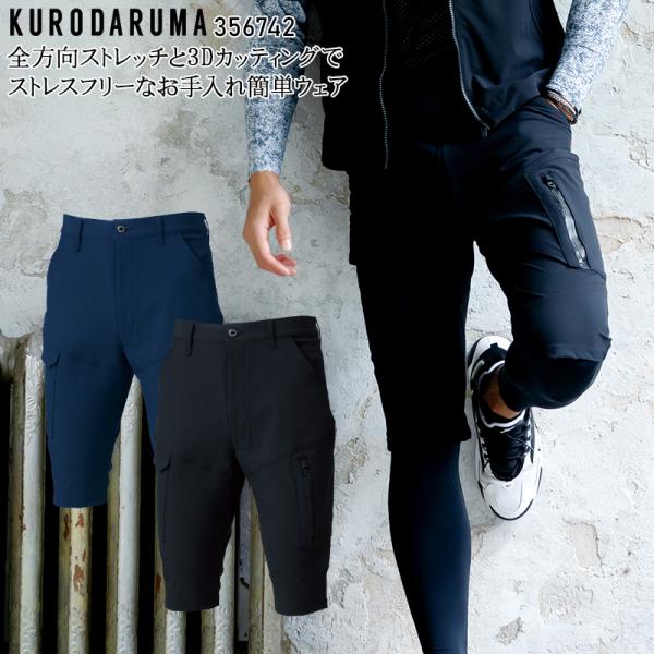 作業ズボン 作業着 作業服 春夏用 ハーフカーゴパンツ (ノータック) メンズ クロダルマ KURO...