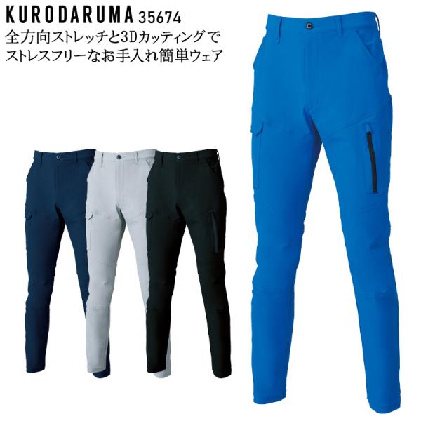 作業ズボン 作業着 作業服 春夏用 カーゴパンツ (ノータック) メンズ クロダルマ KURODAR...