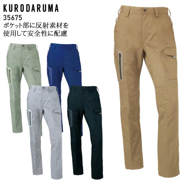 秋冬用 作業服・作業用品 ノータック カーゴパンツ メンズ クロダルマ KURODARUMA 356...