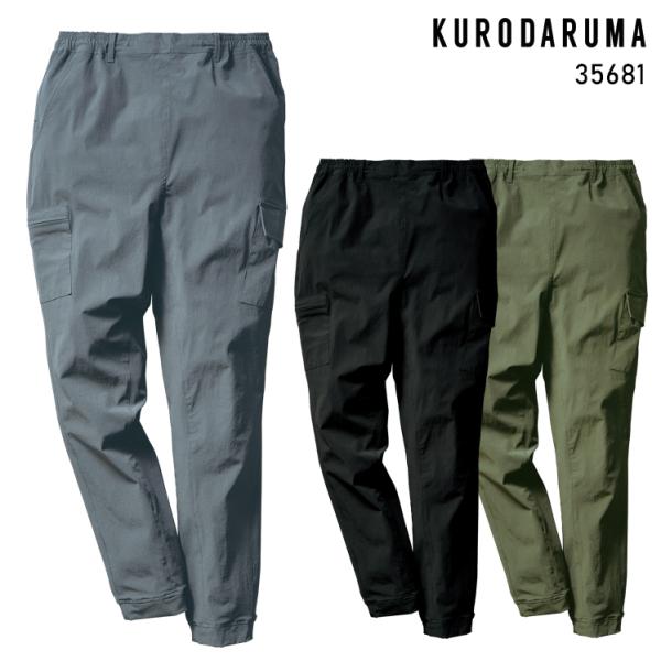 作業ズボン 作業着 作業服 春夏用 カーゴパンツ メンズ クロダルマ KURODARUMA 3568...