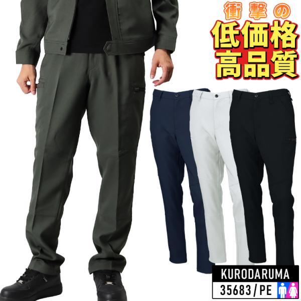 作業服 作業着  ノータックカーゴパンツ クロダルマ KURODARUMA 35683 男女兼用 秋...