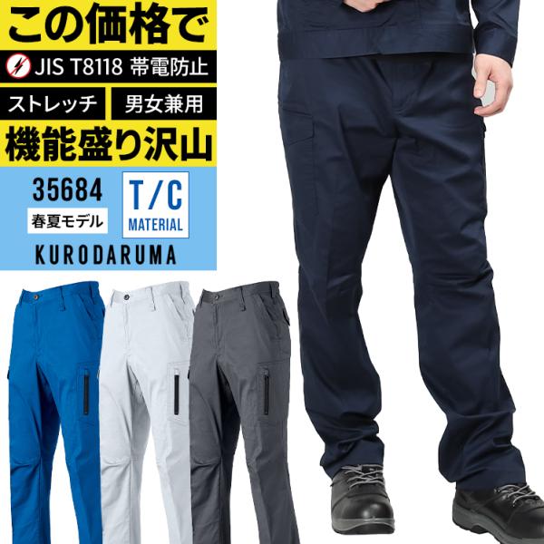 作業ズボン 作業着 作業服 KURODARUMA カーゴパンツ  春夏用  男女兼用 35684 ク...
