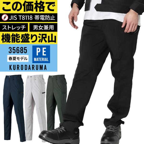 作業ズボン 作業着 作業服 KURODARUMA カーゴパンツ  春夏用  男女兼用 35685 ク...
