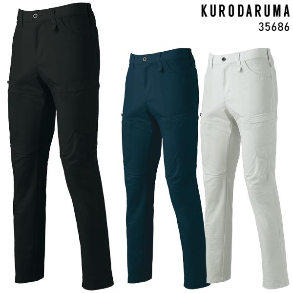 作業ズボン 作業着 作業服 KURODARUMA カーゴパンツ(ノータック)  シーズン ユニセック...