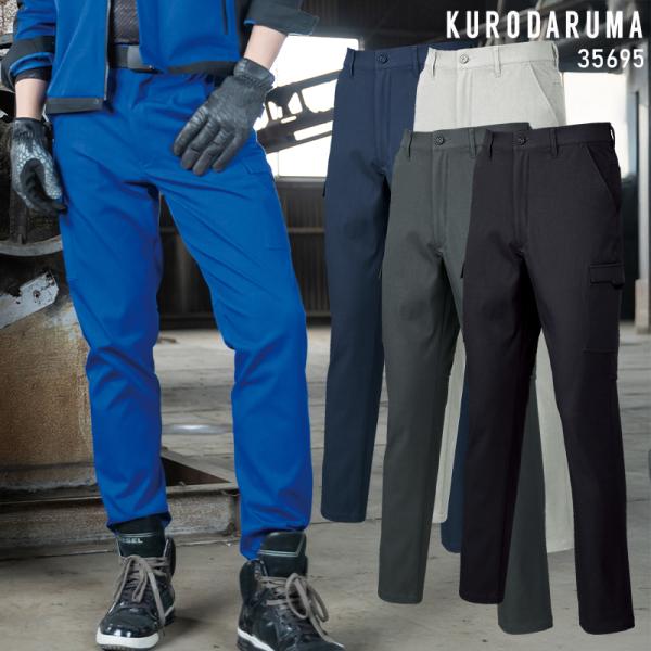【2026秋冬新作】 KURODARUMA カーゴパンツ(ノータック) 作業服 秋冬用 メンズ 35...