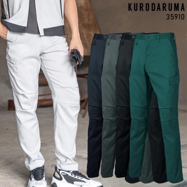 【2026春夏新作】 KURODARUMA カーゴパンツ(ノータック) 作業服 春夏用 メンズ 35...
