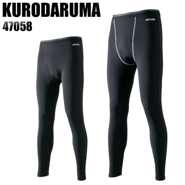 作業服 作業着 コンプレッションインナーアンダーパンツ クロダルマ KURODARUMA 47058