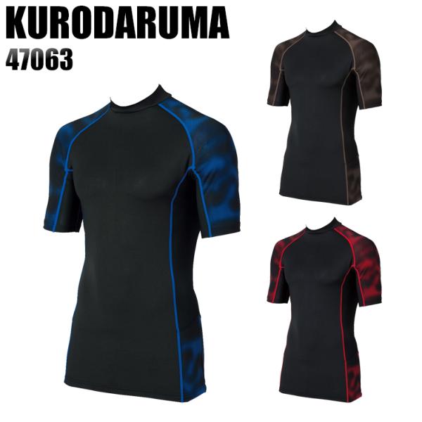作業服 作業着 半袖コンプレッションインナー クロダルマ KURODARUMA 47063