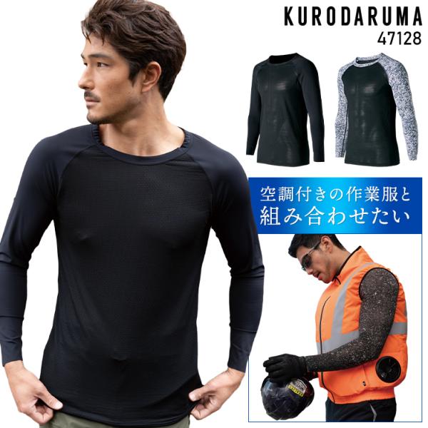 メール便対象商品 作業服 春夏用  コンプレッションインナー メンズ クロダルマ KURODARUM...