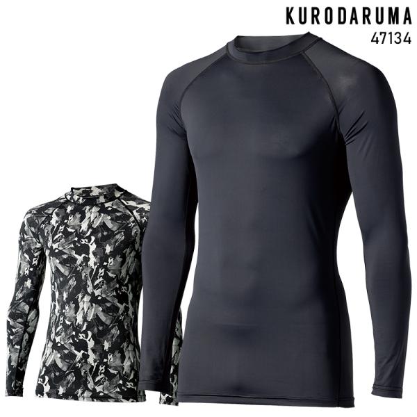 KURODARUMA 長袖アンダーレイヤー シーズン 男性 47134 クロダルマ インナー 作業服...