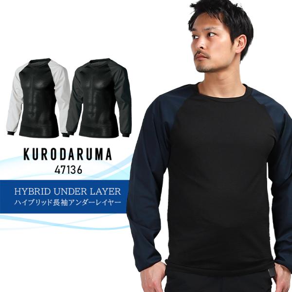 メール便対象商品 KURODARUMA ハイブリッド長袖アンダーレイヤー 春夏用 メンズ 47136...
