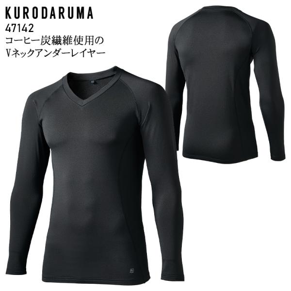 作業服・作業用品 コンプレッションインナー メンズ クロダルマ KURODARUMA 47142