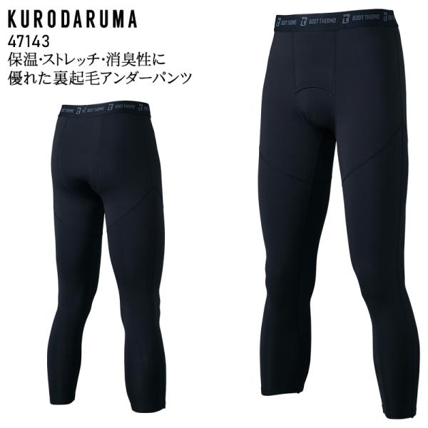 作業服・作業用品 アンダーパンツ メンズ クロダルマ KURODARUMA 47143