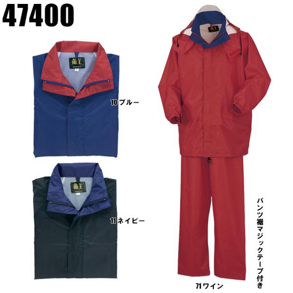 作業服 作業着  クロダルマ47400 カッパ 合羽